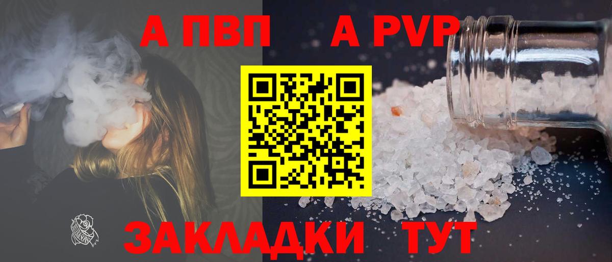 Альфа ПВП Соль  A-PVP Crystall  Химки  Вход с VPN 