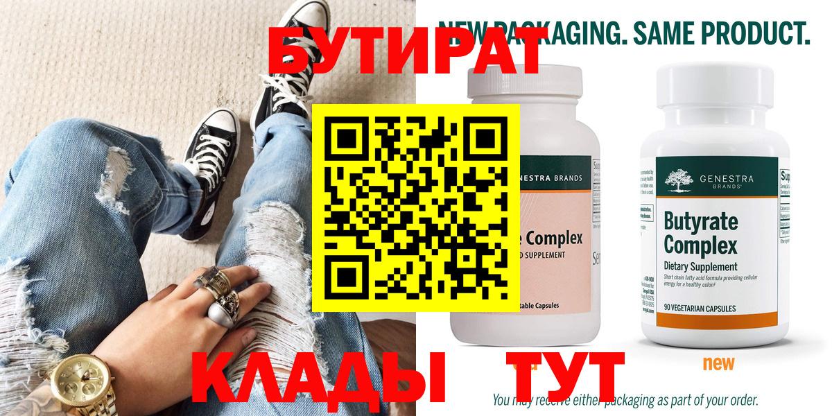 Бутират буратино Химки