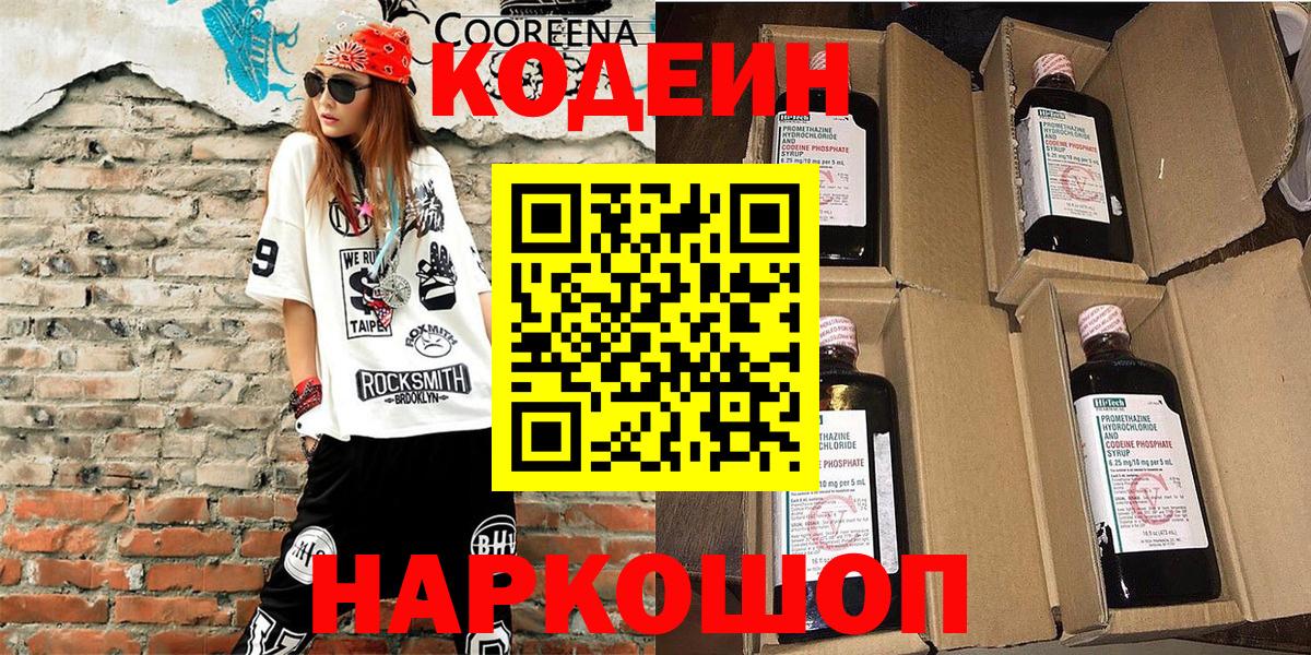 Кодеин Purple Drank  Codein напиток Lean (лин)  Химки  Вход с VPN 